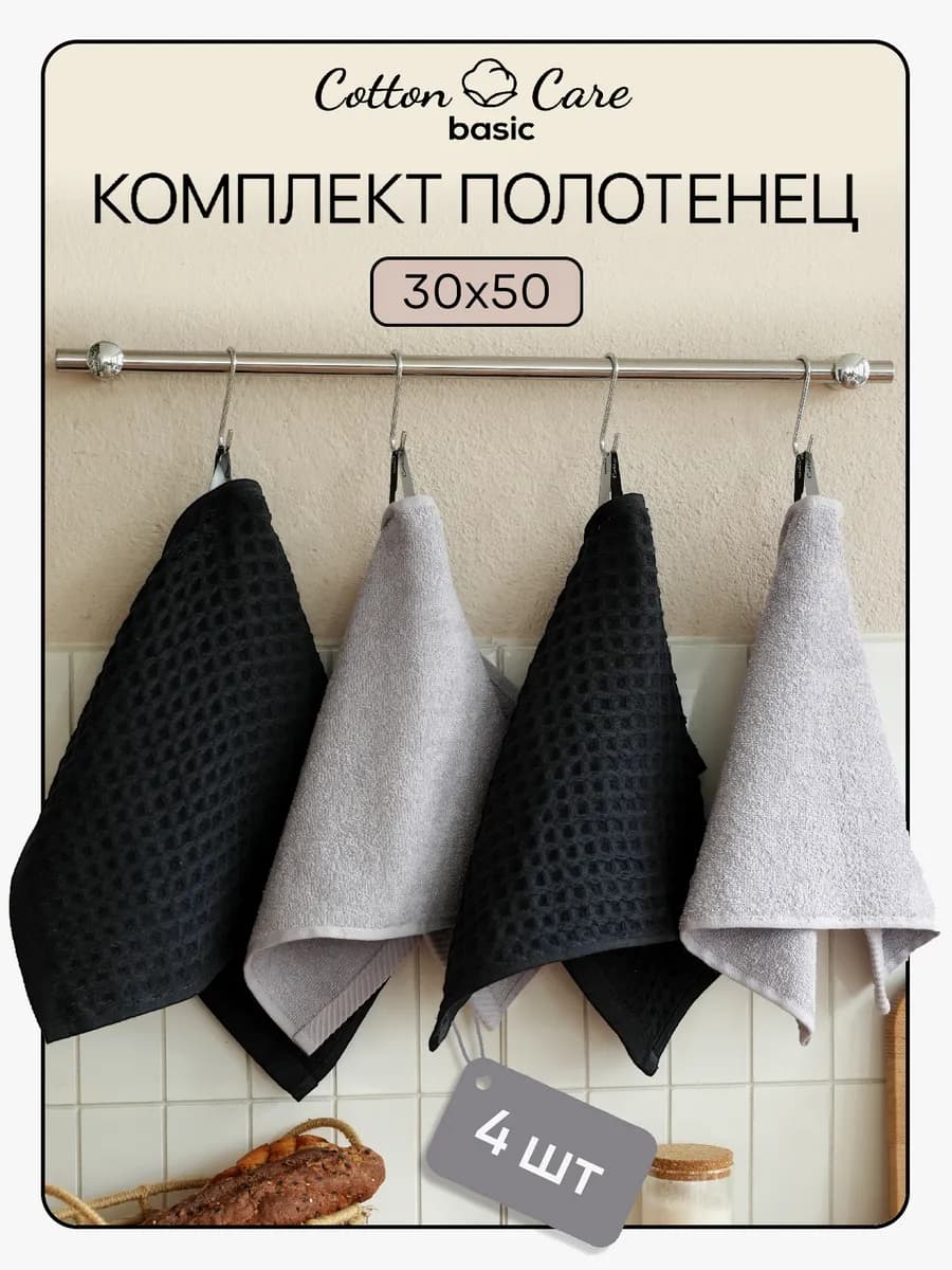 Полотенце кухонное махровое вафельное набор 4 штук 30х50