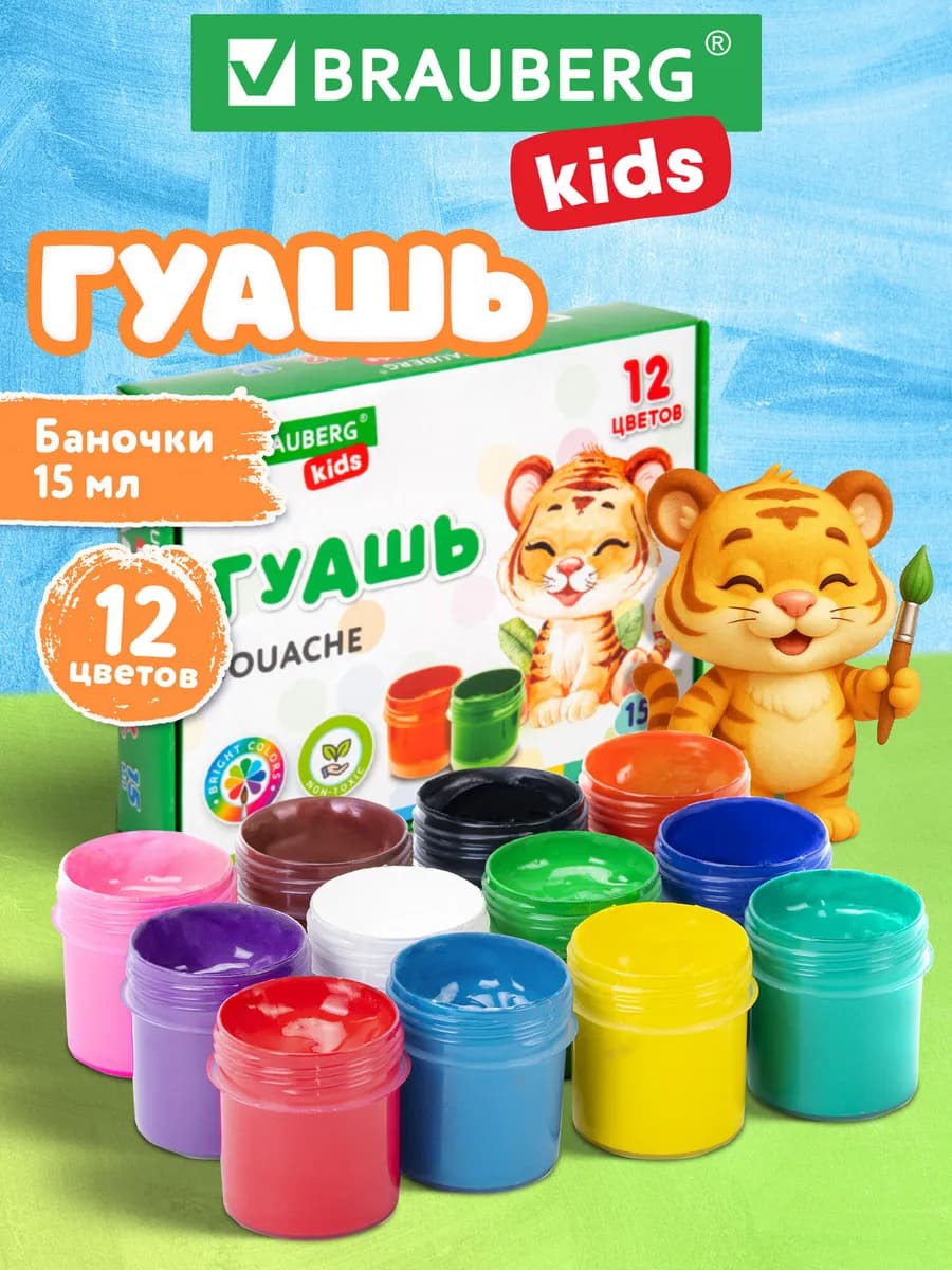 Краски гуашь для рисования 12 цветов