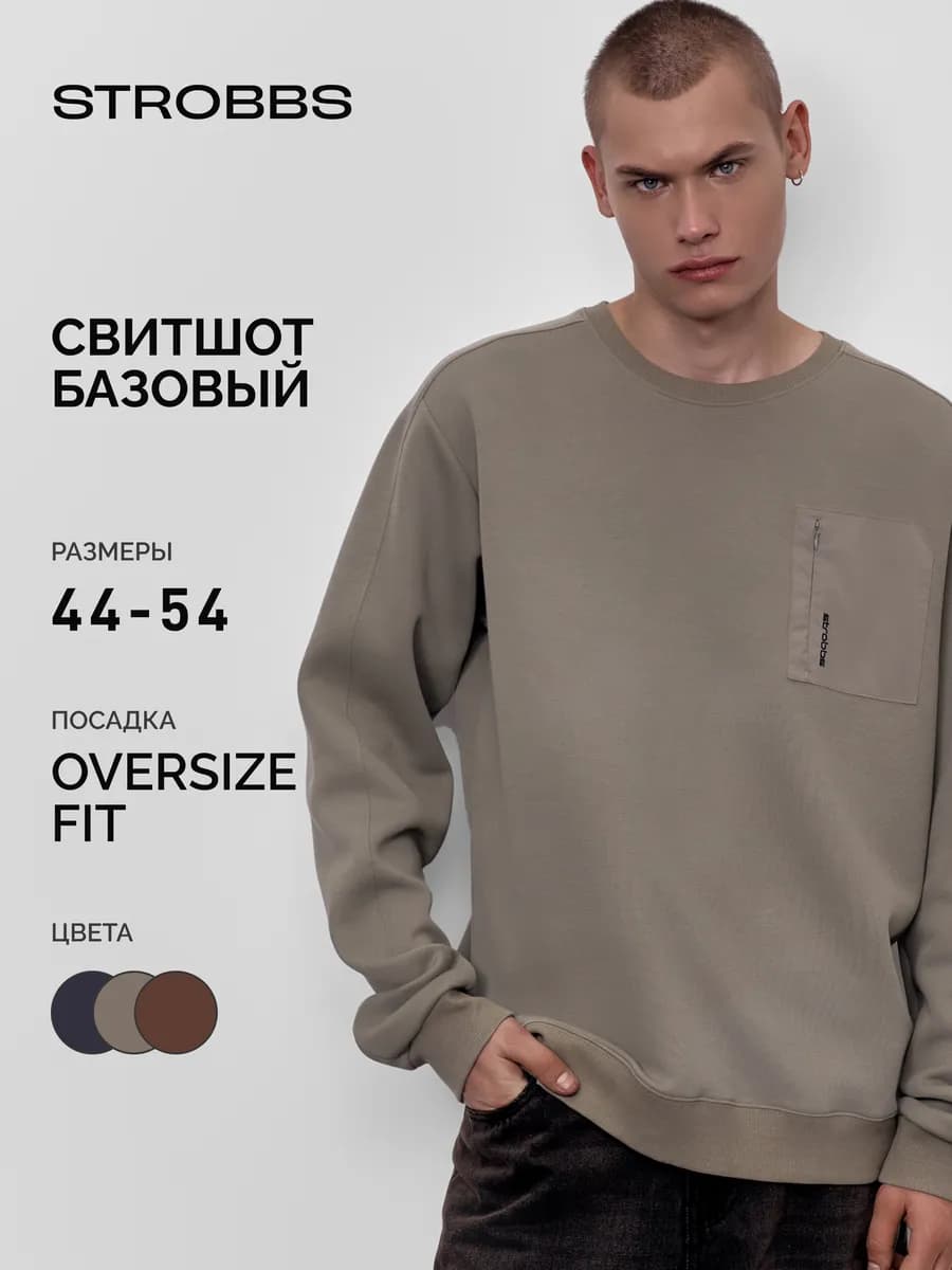 Свитшот мужской