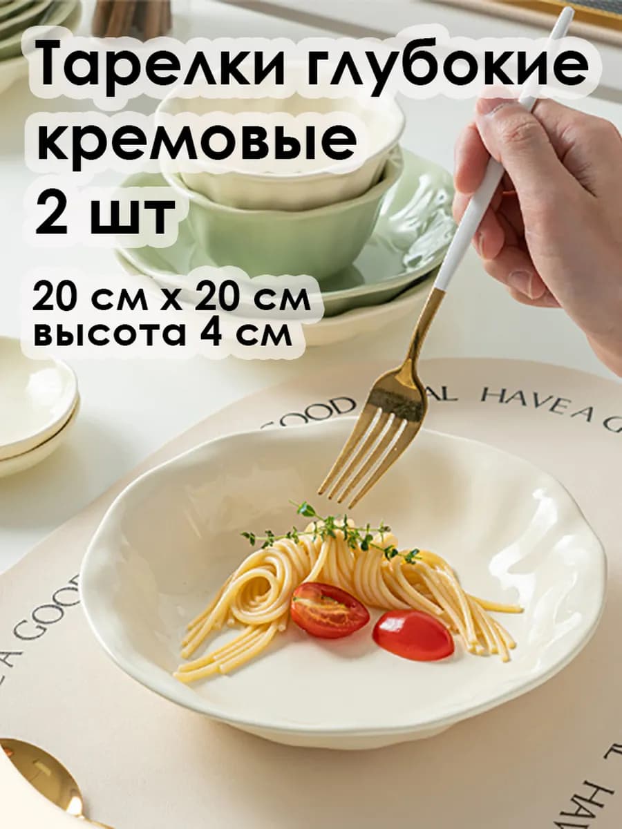 Набор тарелок керамических 2 шт