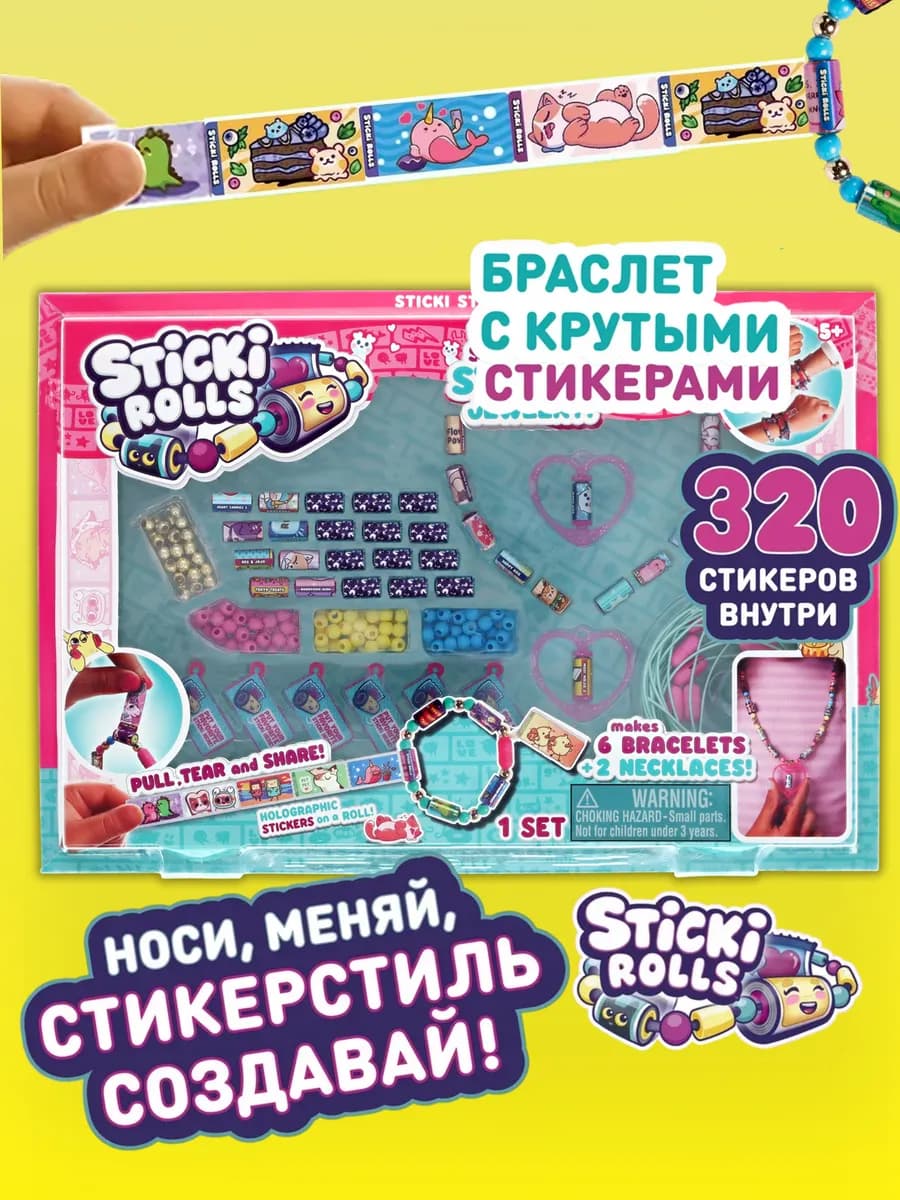 Набор для создания украшений