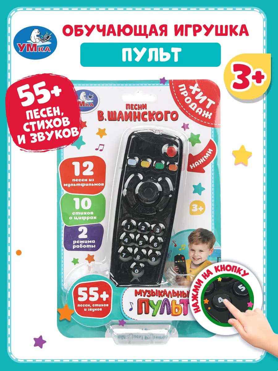 Музыкальная развивающая игрушка детский пульт
