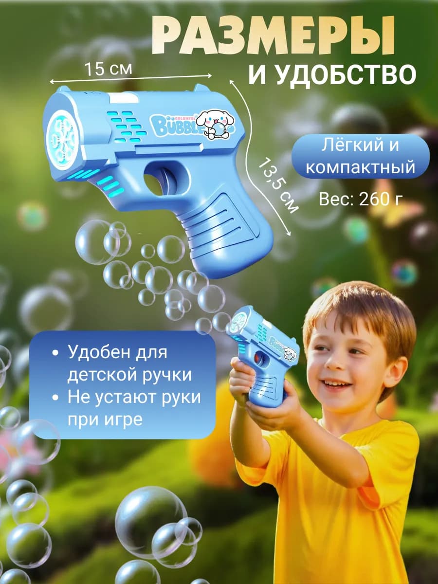Пистолет для мыльных пузырей