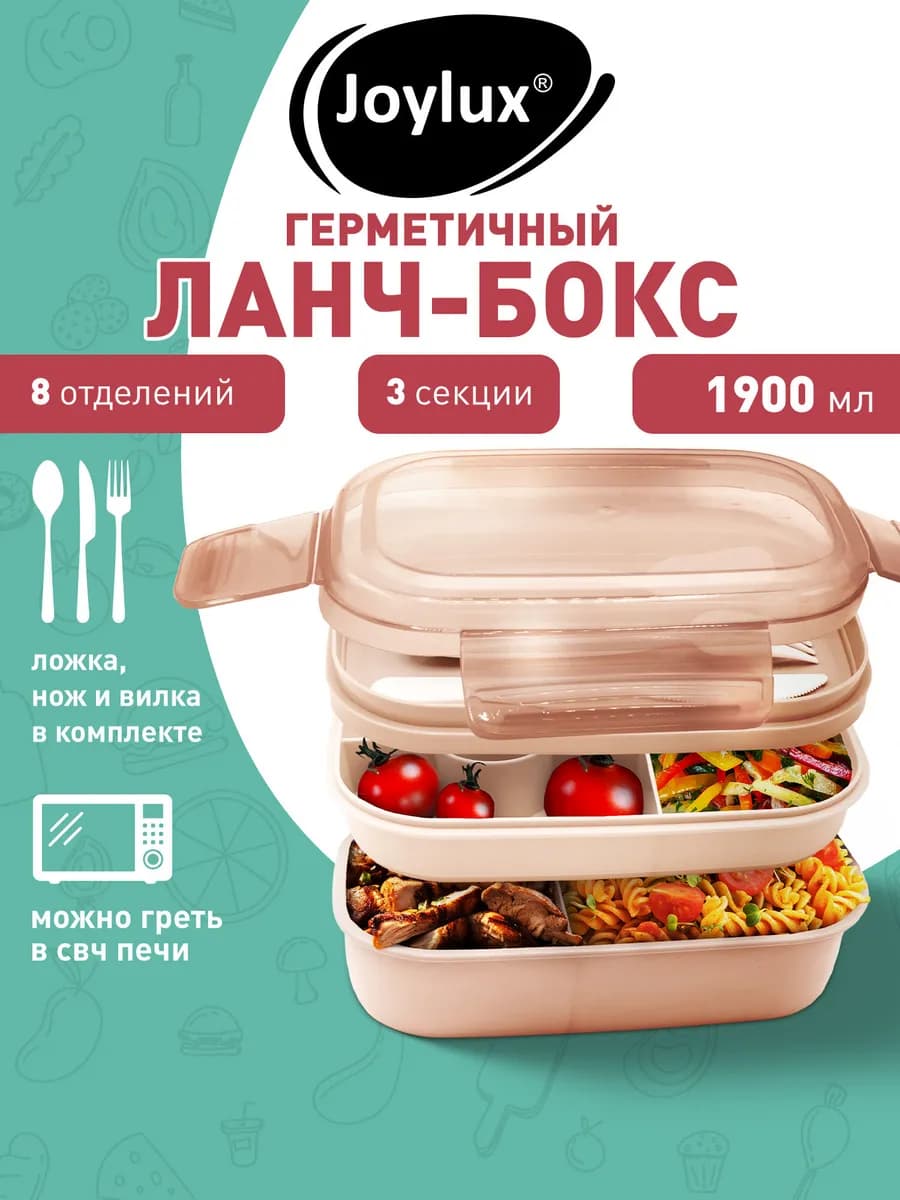 Ланч-бокс контейнер для еды с отделениями и приборами 1,9 л