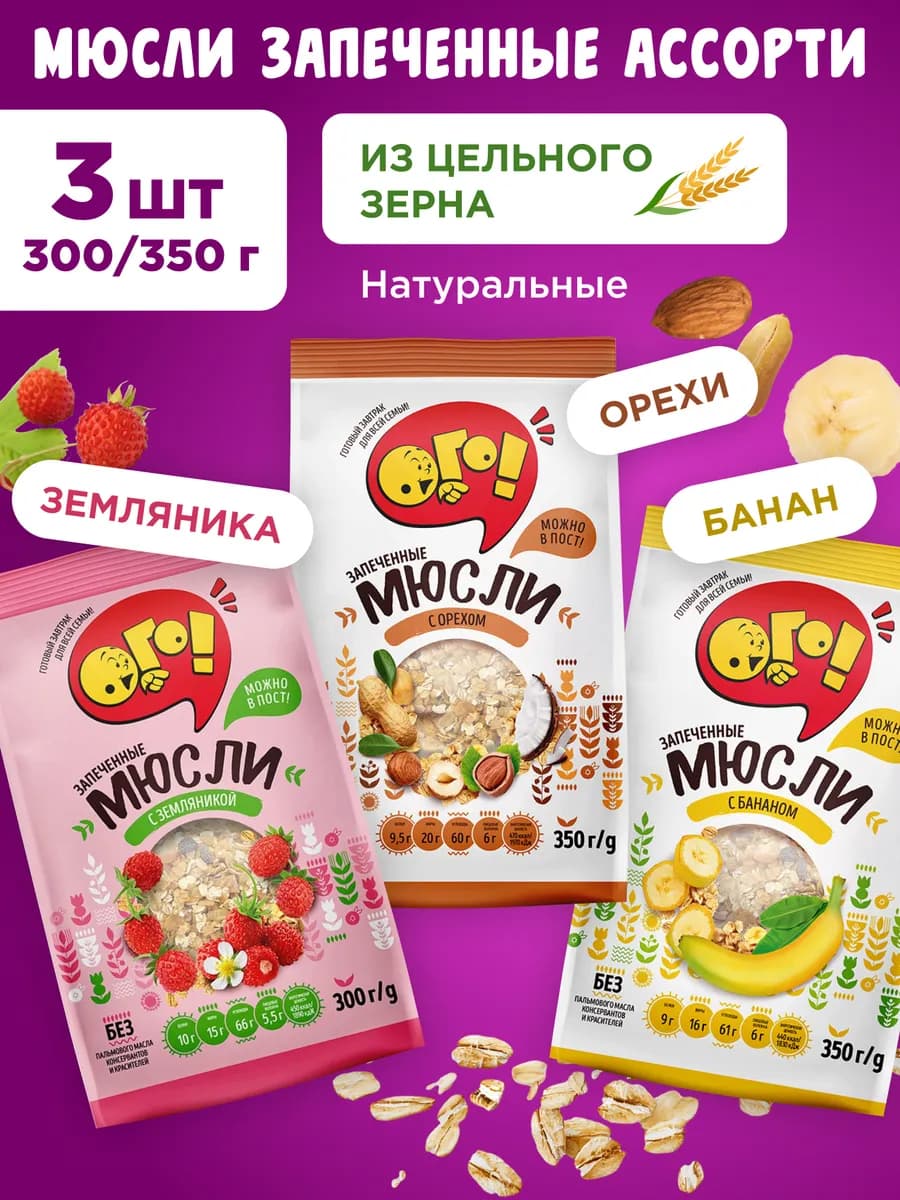 Мюсли запеченные с земляникой+орехами+бананами 3х350г