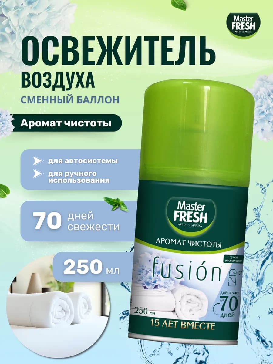 Освежитель воздуха сменный баллон Аромат чистоты 250 мл