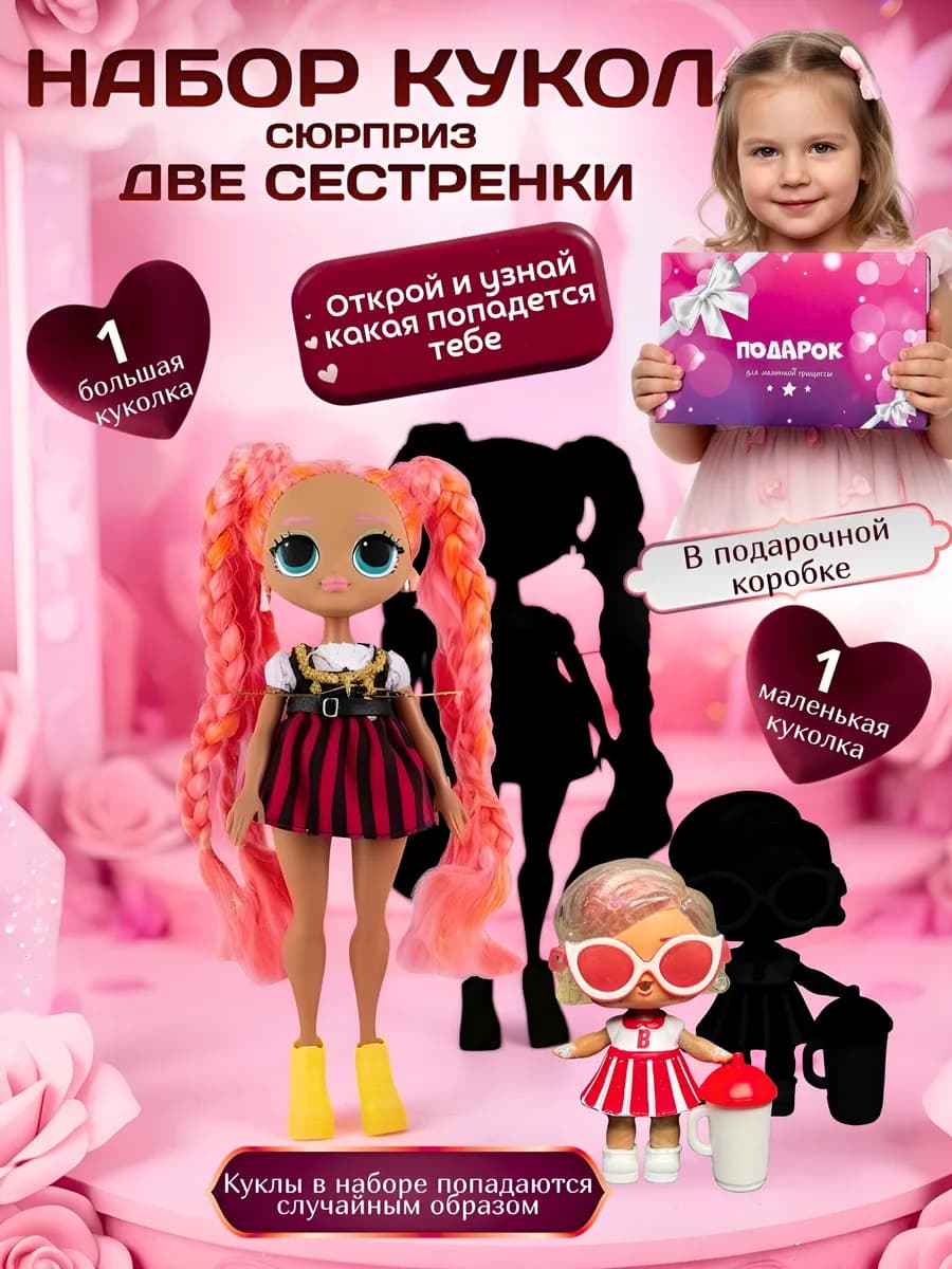 Кукла для девочки набор сюрпрайз подарочный