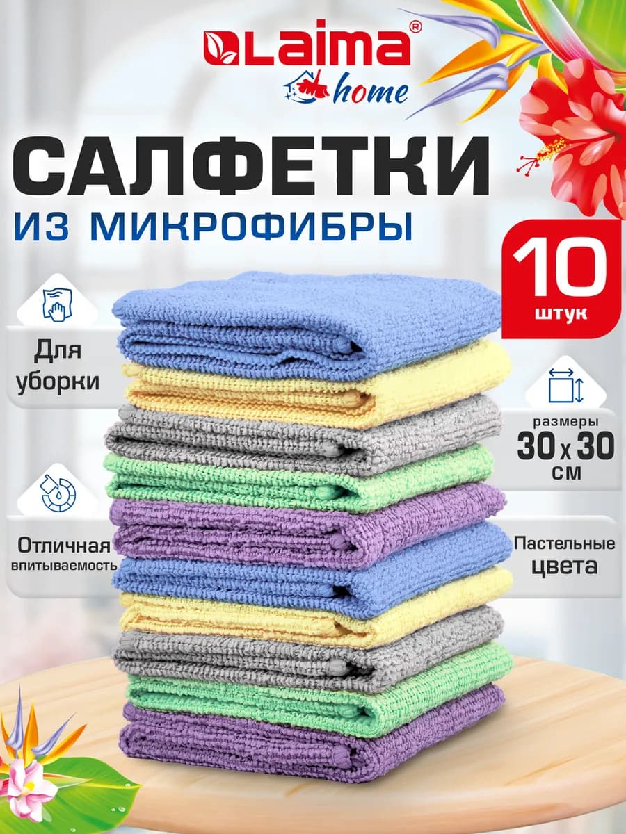 Салфетки для уборки дома и авто, тряпки полотенца микрофибра