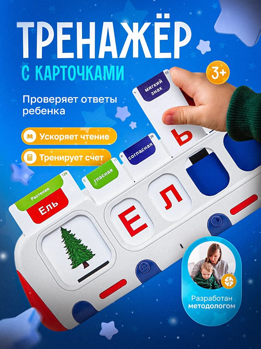 Развивающая игрушка тренажер говорящий планшет с карточками