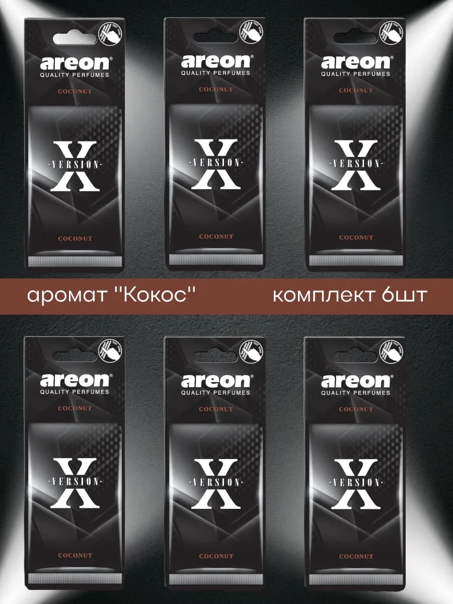 Ароматизатор подвесной Ареон Кокос Xversion 6 штук