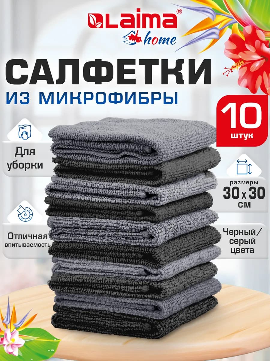 Салфетки для уборки дома и авто, тряпки полотенца микрофибра