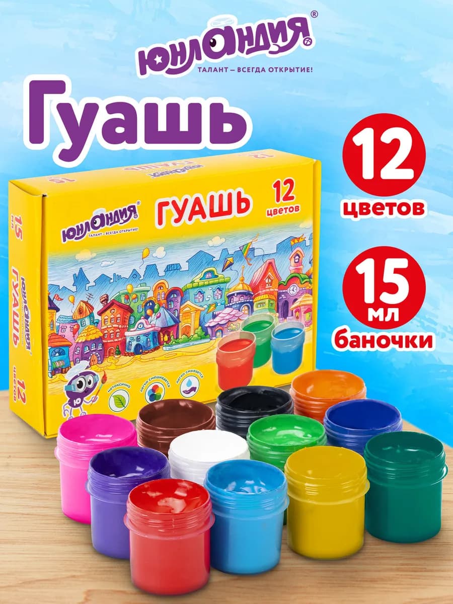 Краски гуашь для рисования 12 цветов