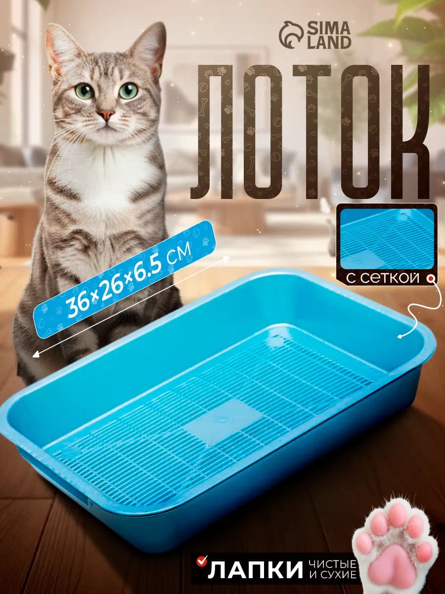 Лоток для кошек