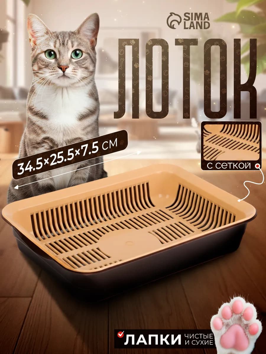 Лоток для кошек