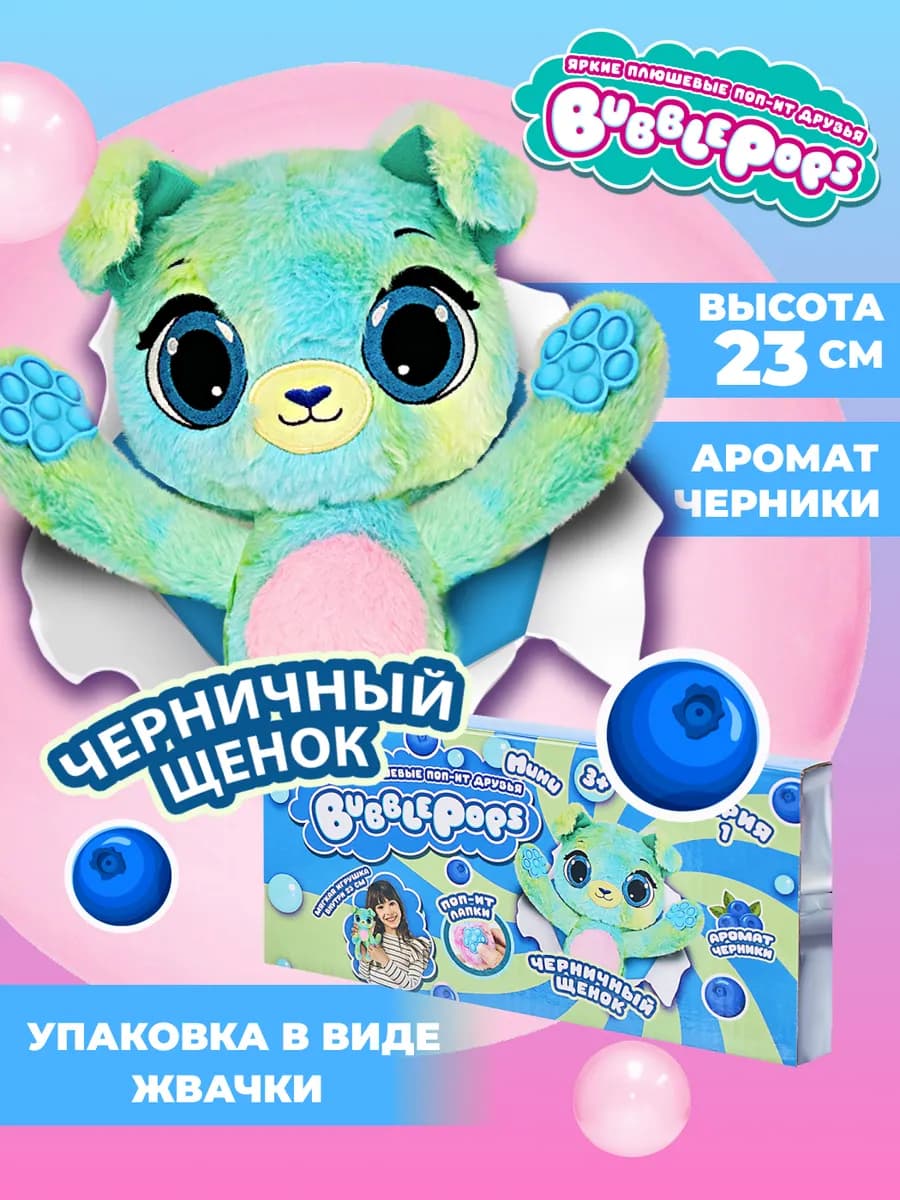 Мягкая игрушка щенок Черничный щенок