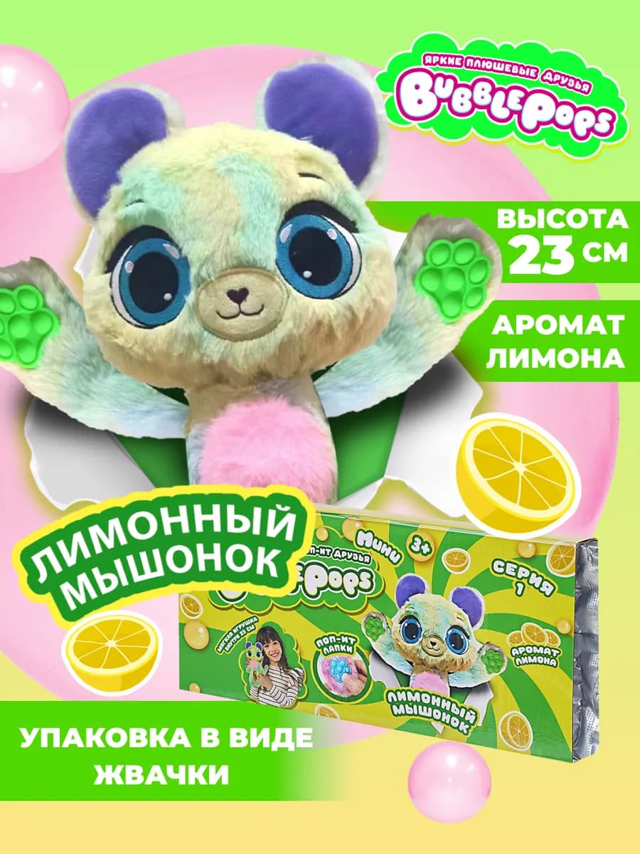 Мягкая игрушка мышонок Лимонный мышонок