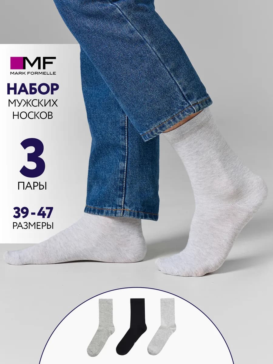 Носки мужские высокие набор в подарок - 3 пары