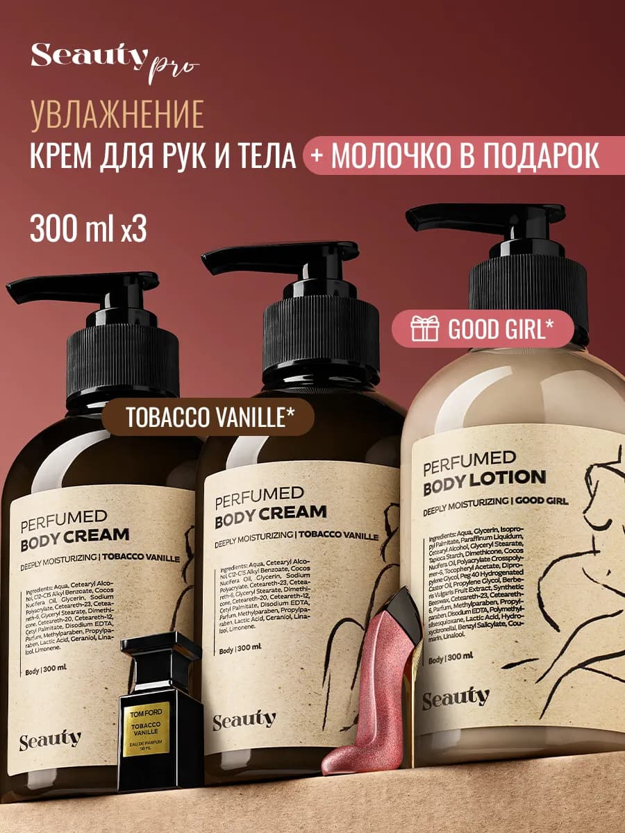 Подарочный набор крем для тела и увлажняющее молочко - фото 1