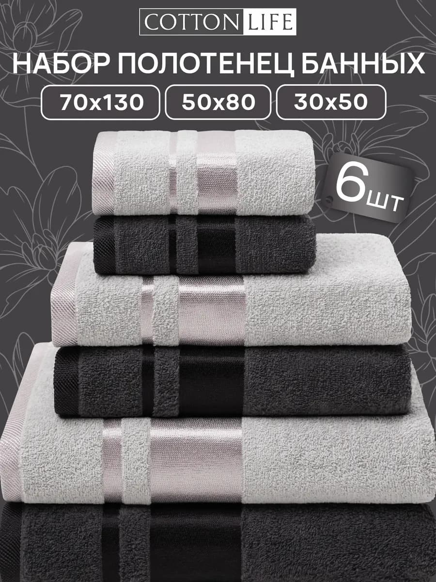 Полотенце махровое банное набор 6 шт