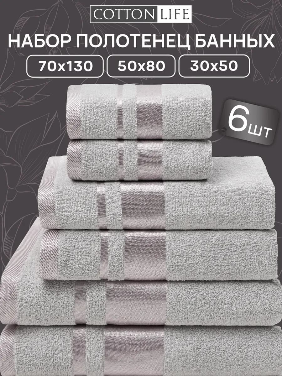 Полотенце махровое банное набор 6 шт