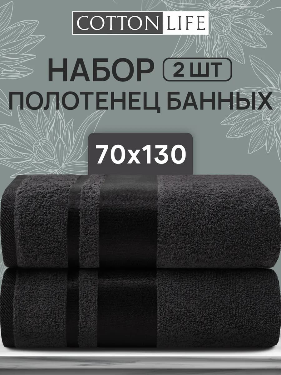 Полотенце махровое банное набор 2 шт