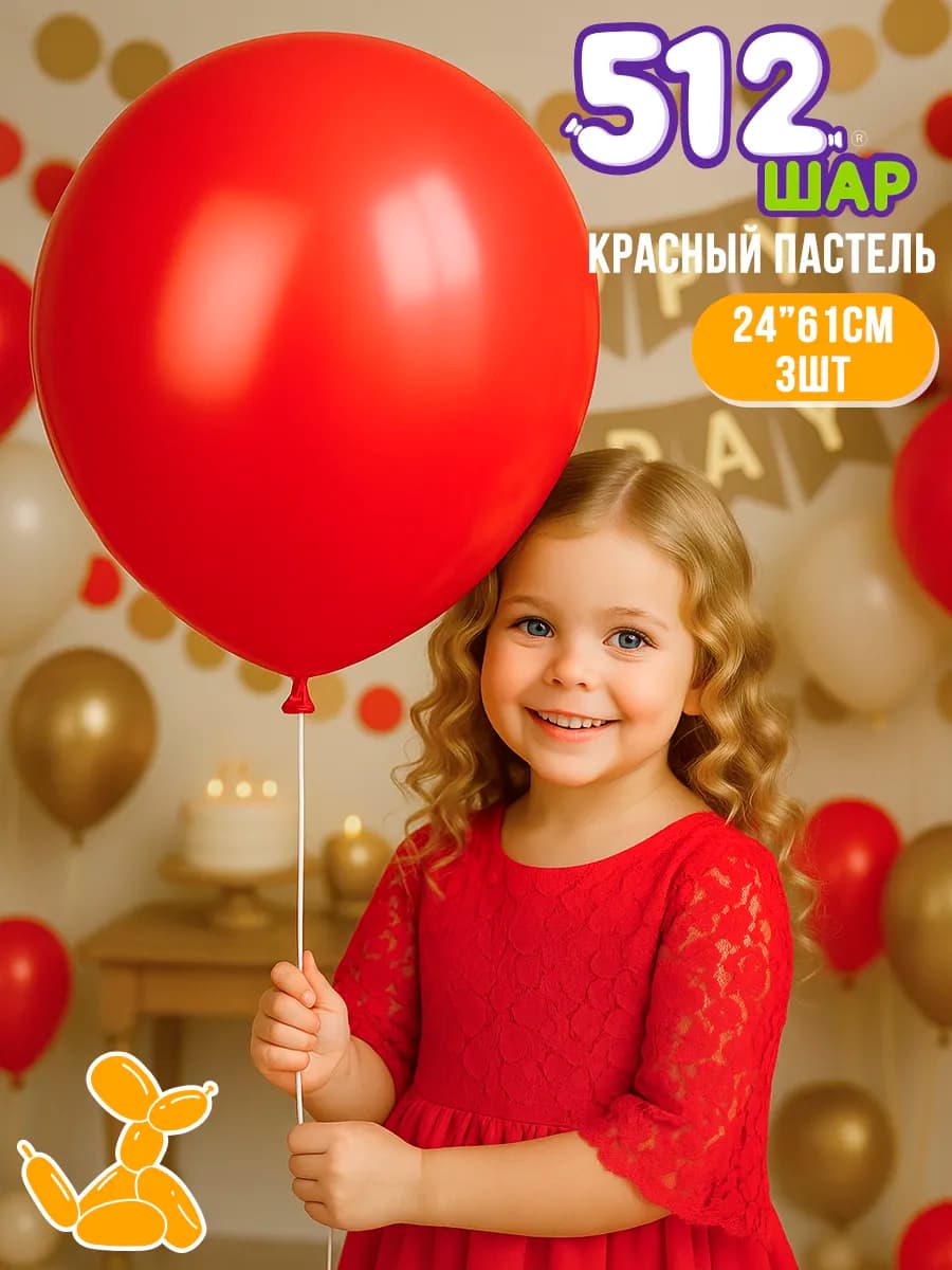 Большие воздушные шары гиганты 61см красный 3 шт