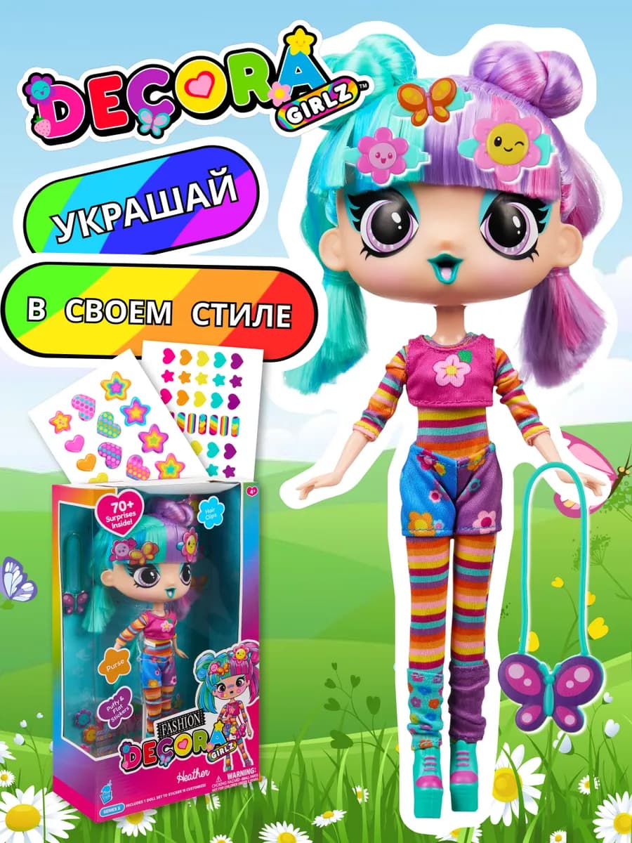 Кукла для девочки Делюкс, Хизер