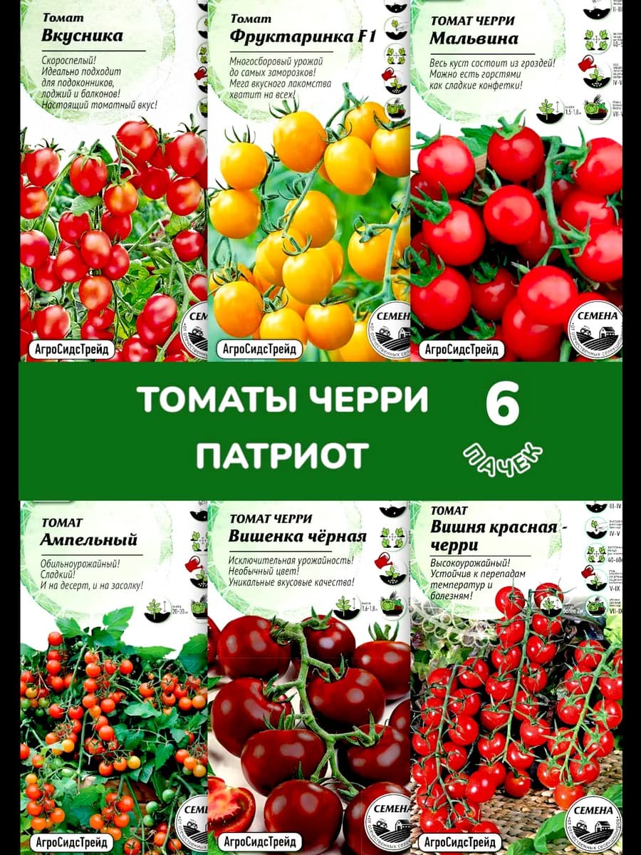 Томаты Черри 6 сортов