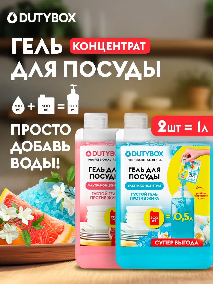 Средство для мытья посуды 2х200мл