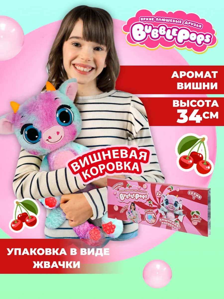 Мягкая игрушка Вишневая коровка
