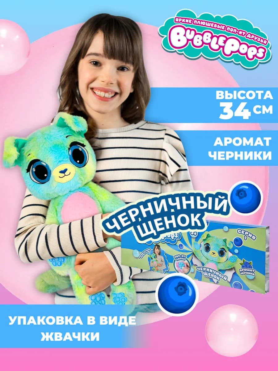 Мягкая игрушка Черничный щенок