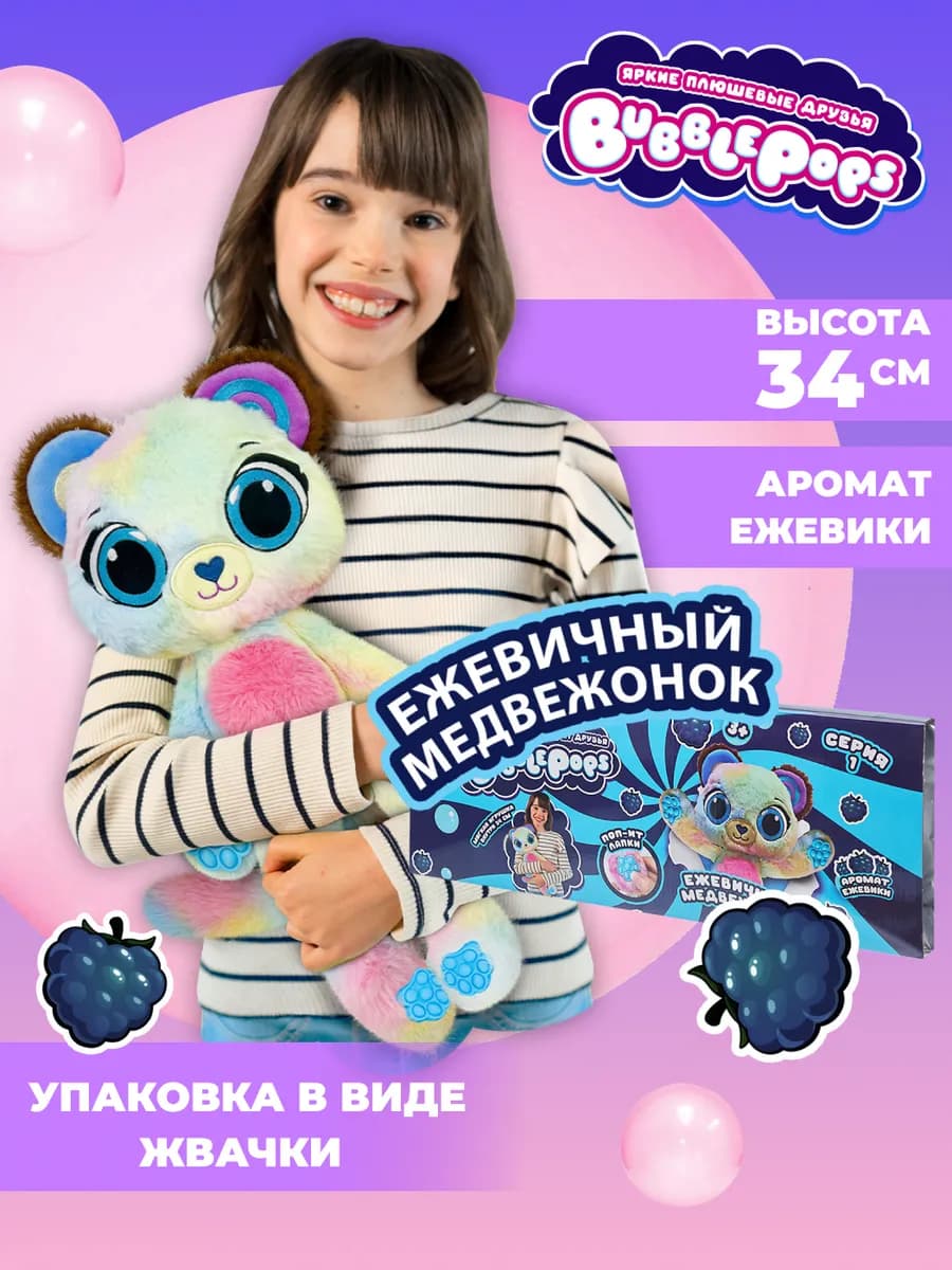 Мягкая игрушка Ежевичный медвежонок