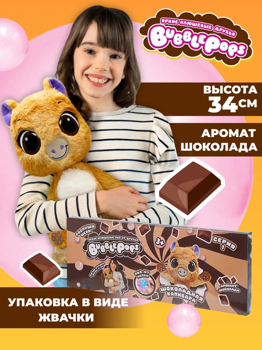 Мягкая игрушка Шоколадная капибара