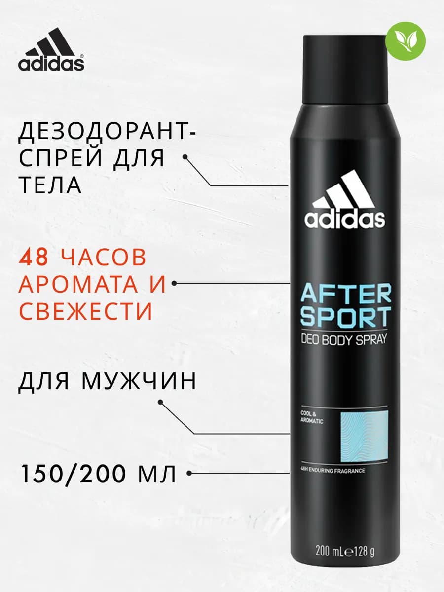 Дезодорант спрей для тела мужской After Sport 150 мл
