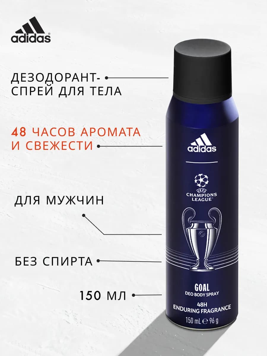 Дезодорант спрей для тела мужской UEFA Champions 150 мл
