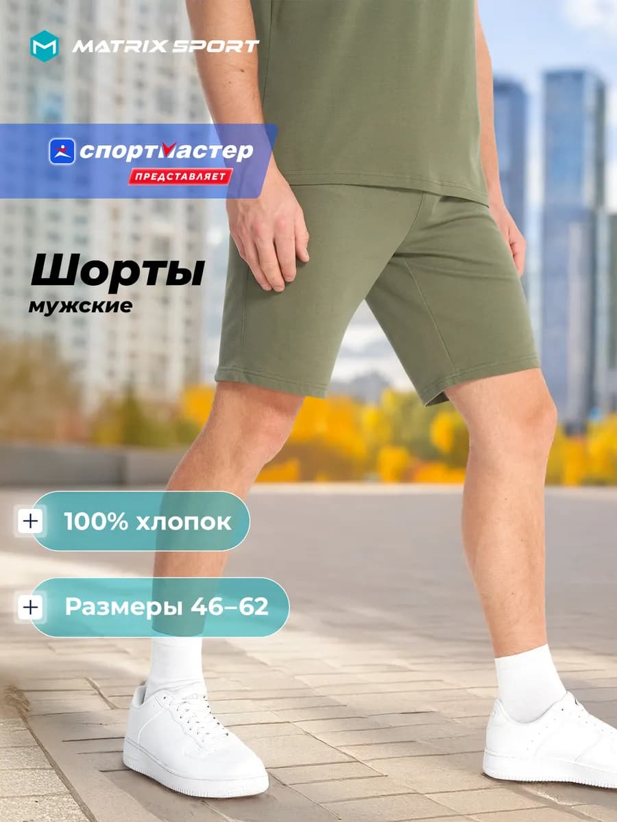 Шорты мужские