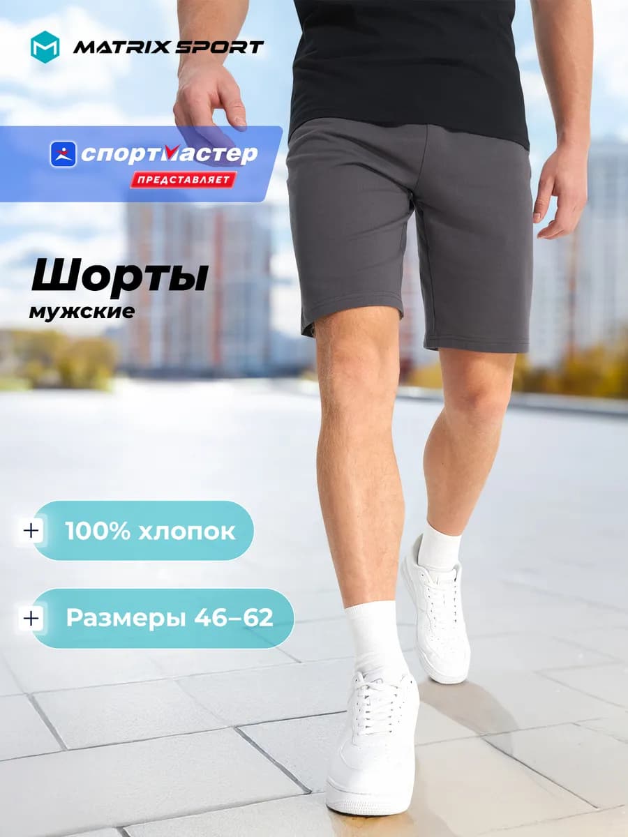 Шорты мужские