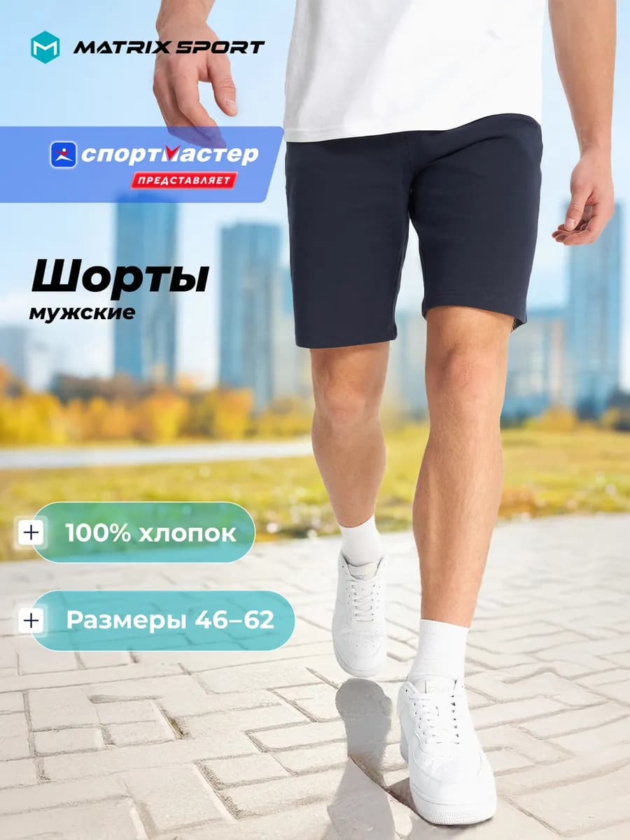 Шорты мужские