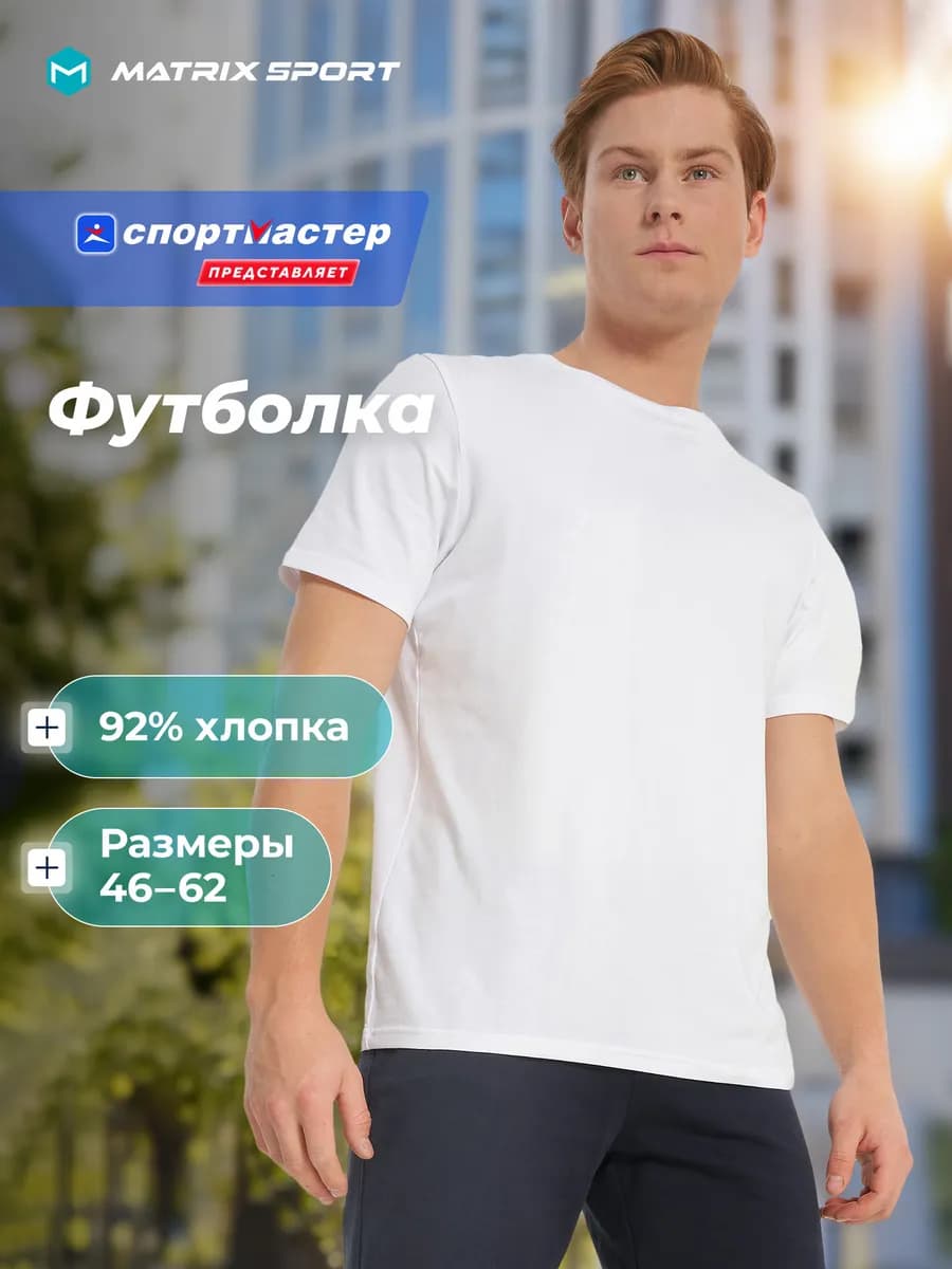 Футболка мужская