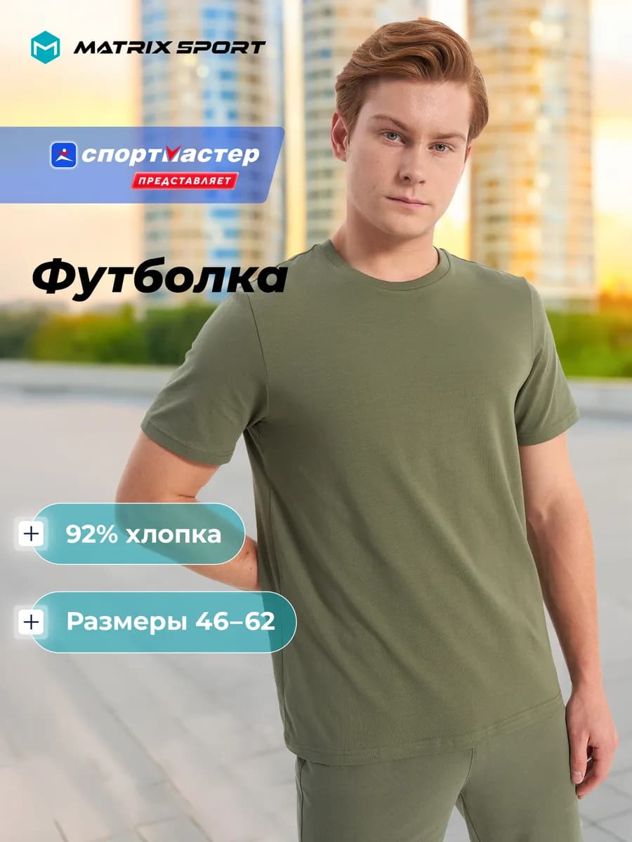 Футболка мужская