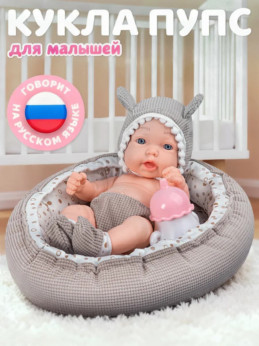 Кукла пупс для девочки в коконе 25см