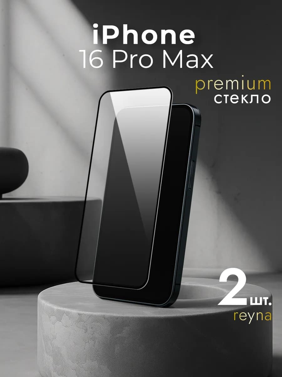 Защитное стекло на iPhone 16 Pro Max
