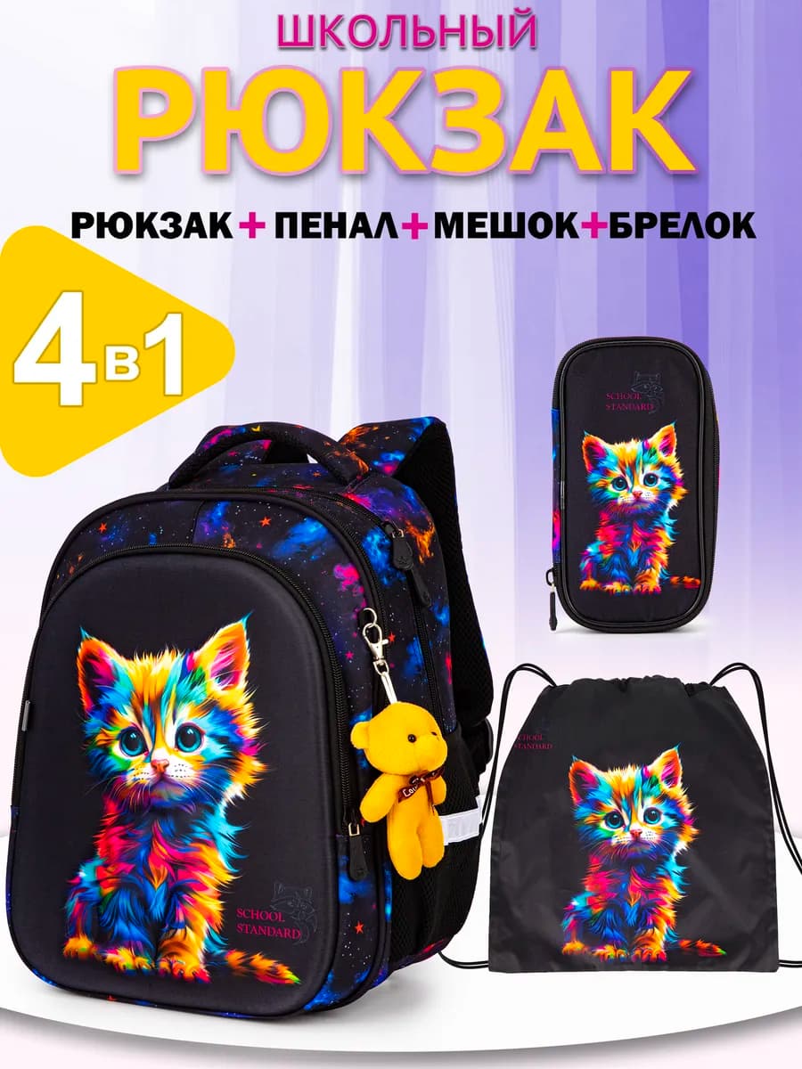 Рюкзак школьный для девочки начальной школы 4 в 1 + мишка