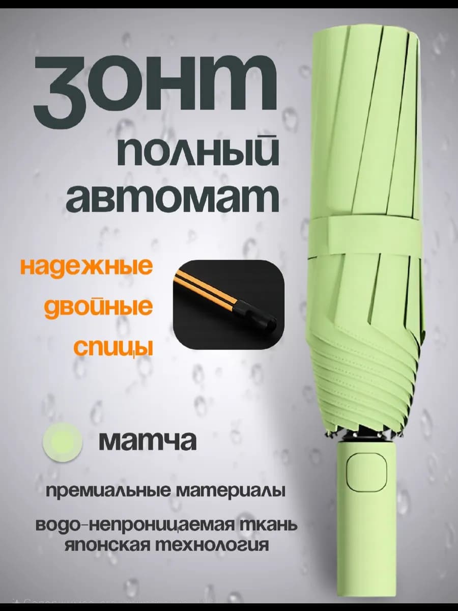 Зонт автомат большой антиветер
