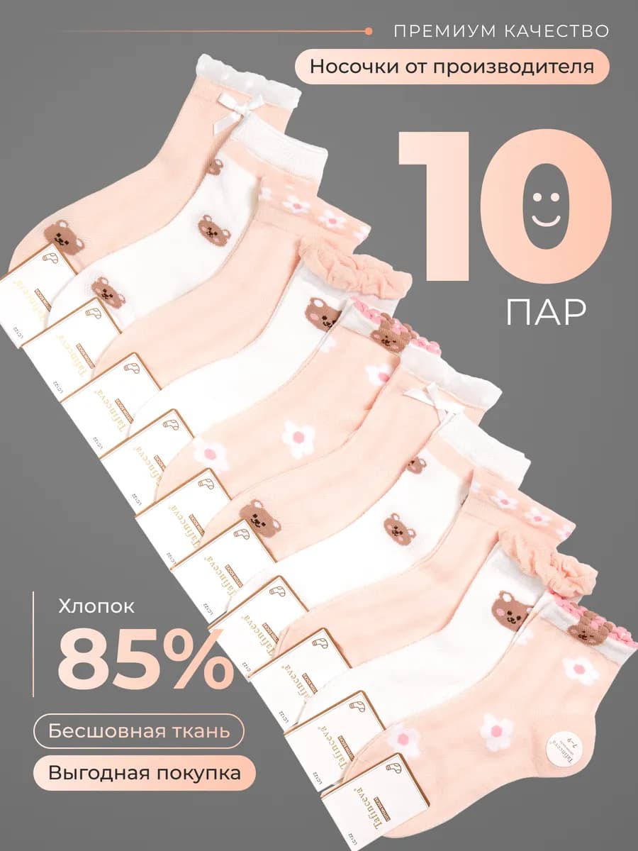 Набор носков