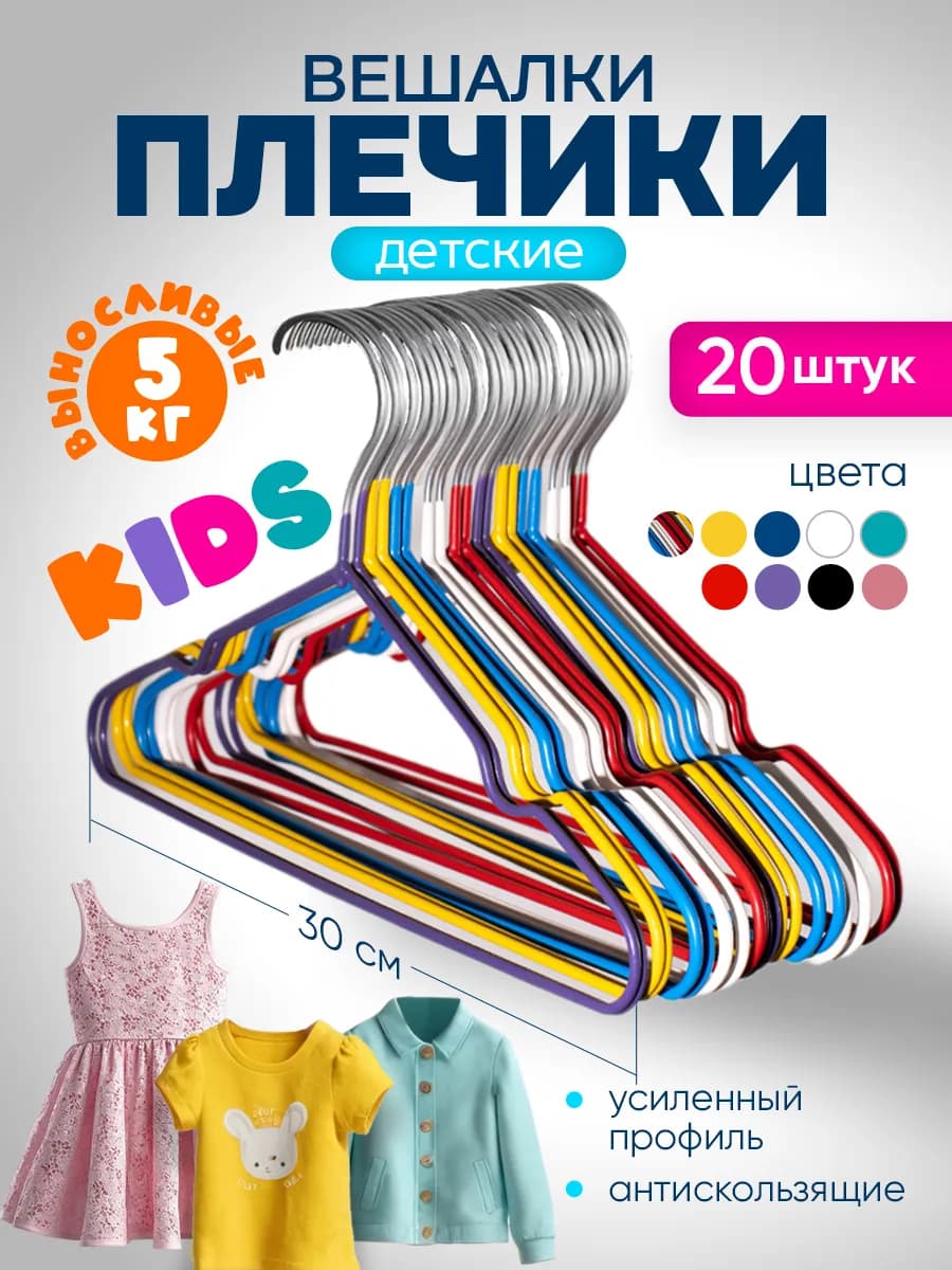 Детские вешалки для одежды