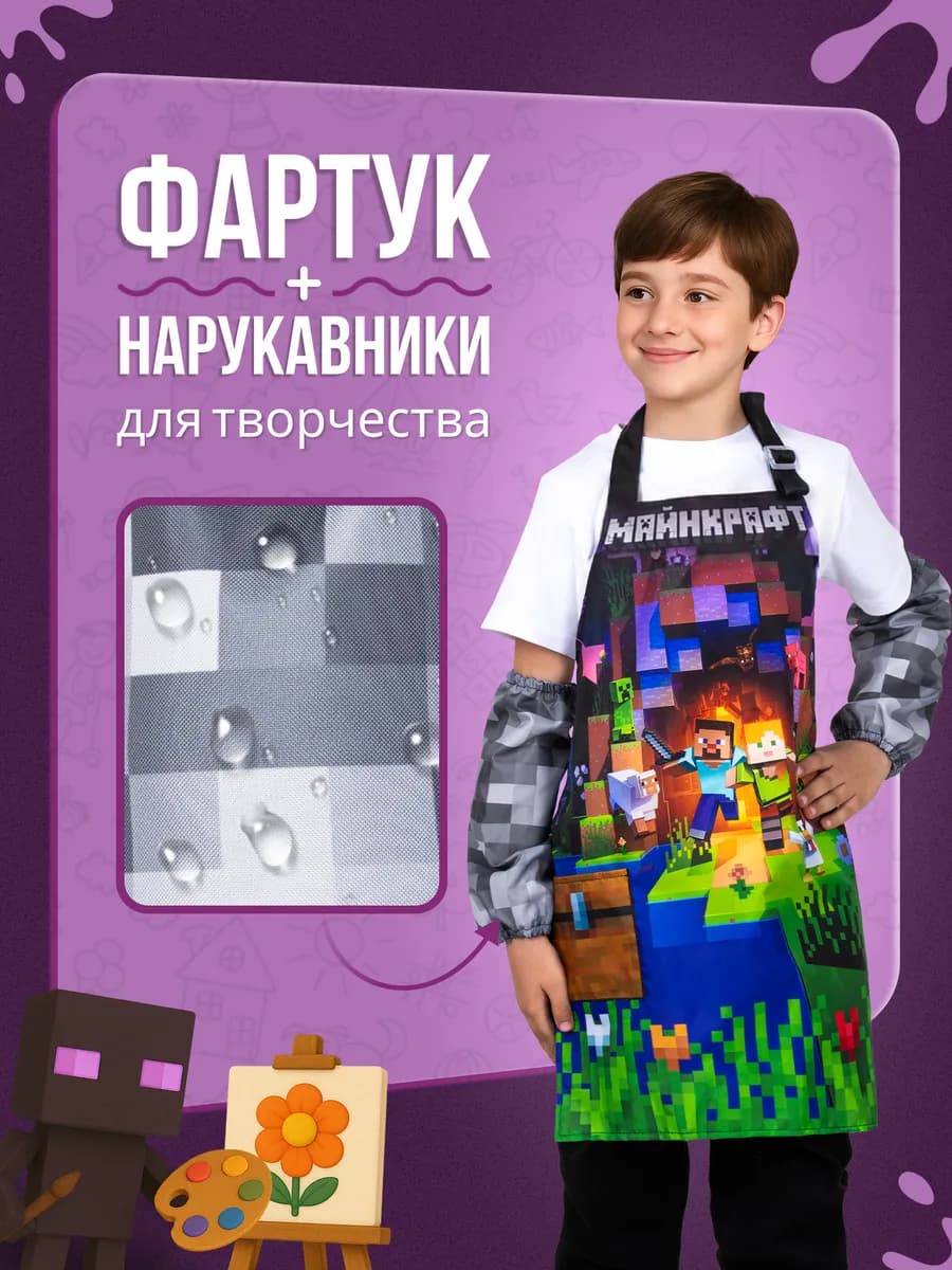 Фартук с нарукавниками для рисования и творчества Minecraft