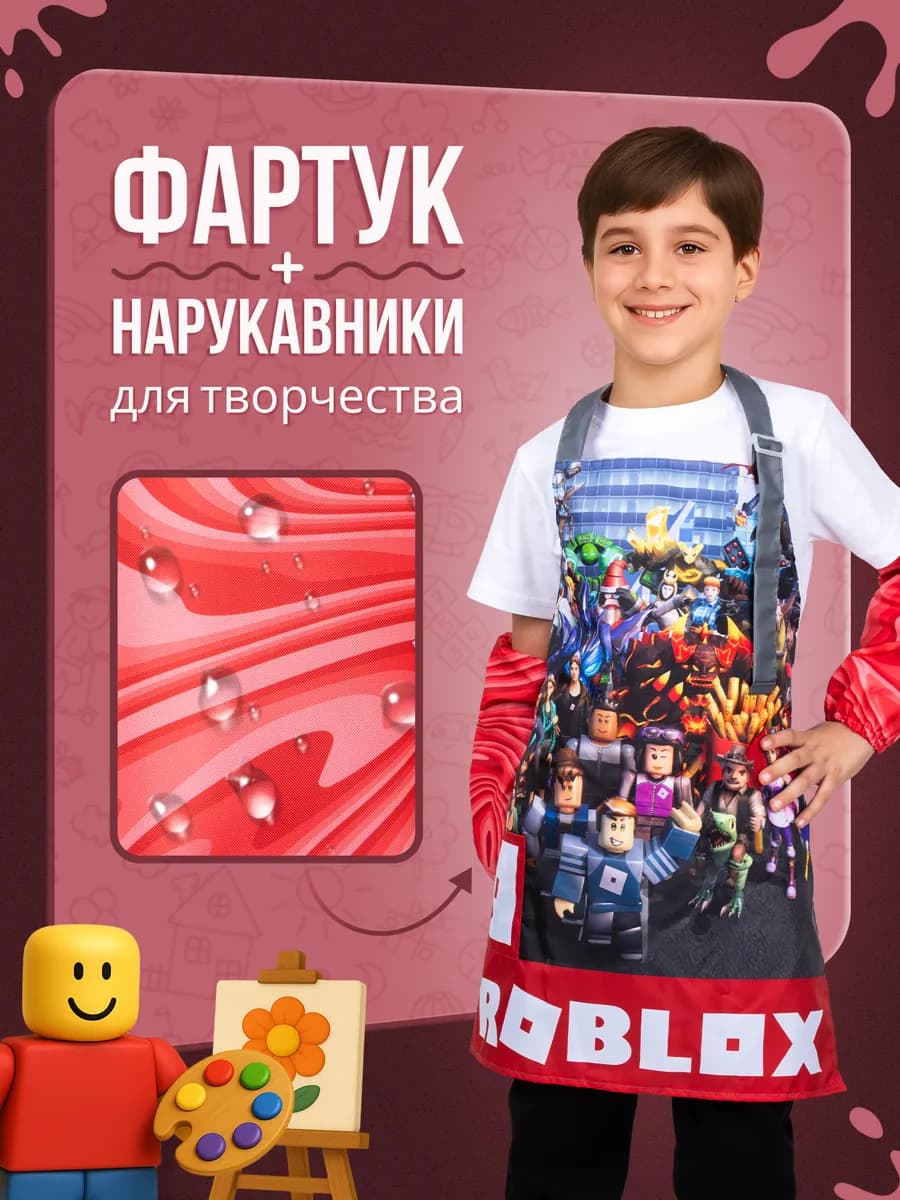 Фартук с нарукавниками для рисования и творчества Roblox