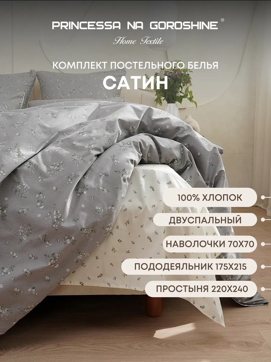 Постельное бельё 2 спальное сатин с евро простынью 220х240