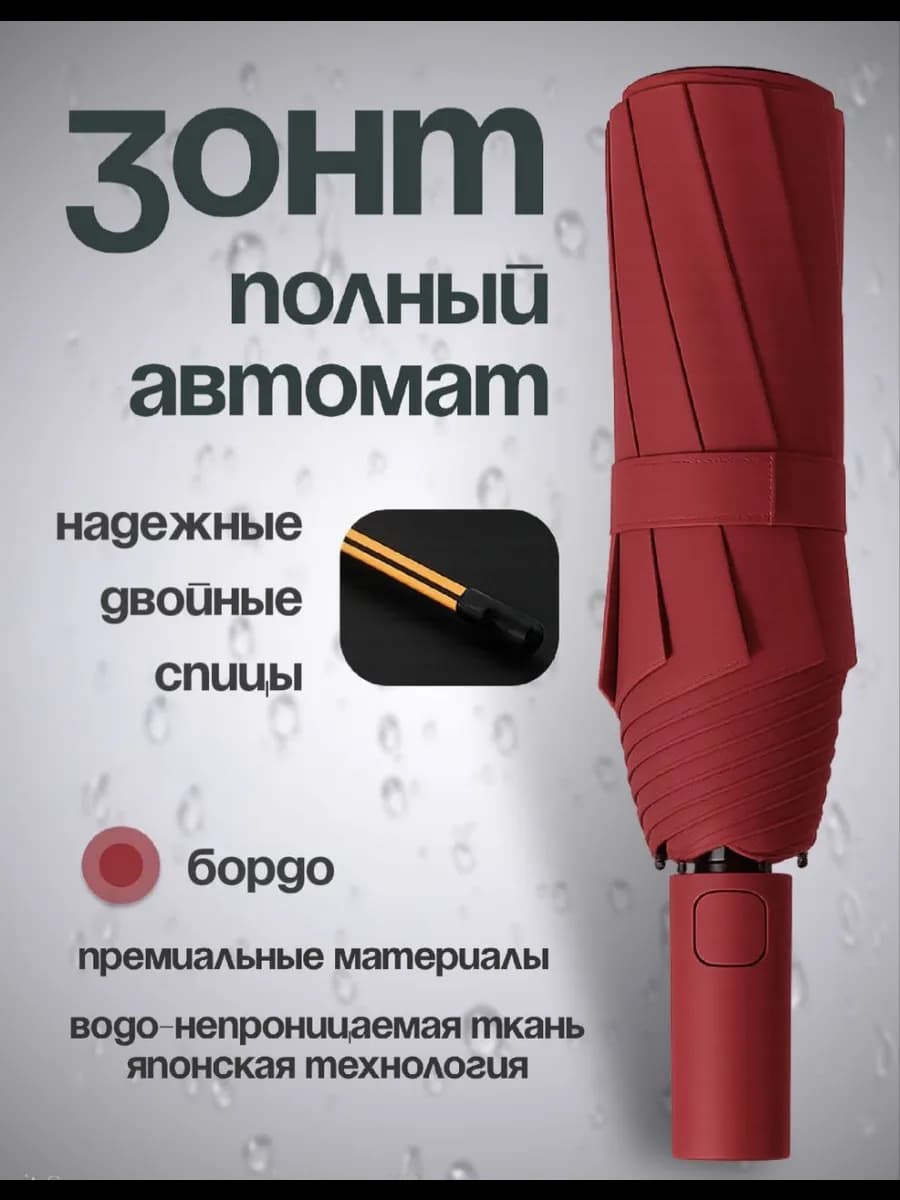 Зонт автомат большой бардо